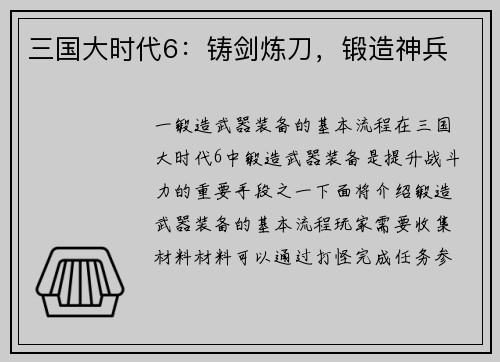 三国大时代6：铸剑炼刀，锻造神兵